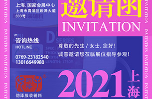 Shanghai international textile fabrics and accessories exhibition invitation
